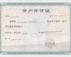 開戶許可證(正)